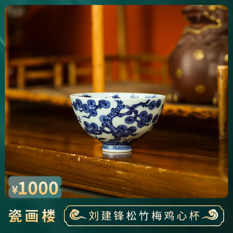 〖瓷画楼严选〗刘建锋松竹梅鸡心杯中式手绘青花陶瓷主人杯手工茶杯