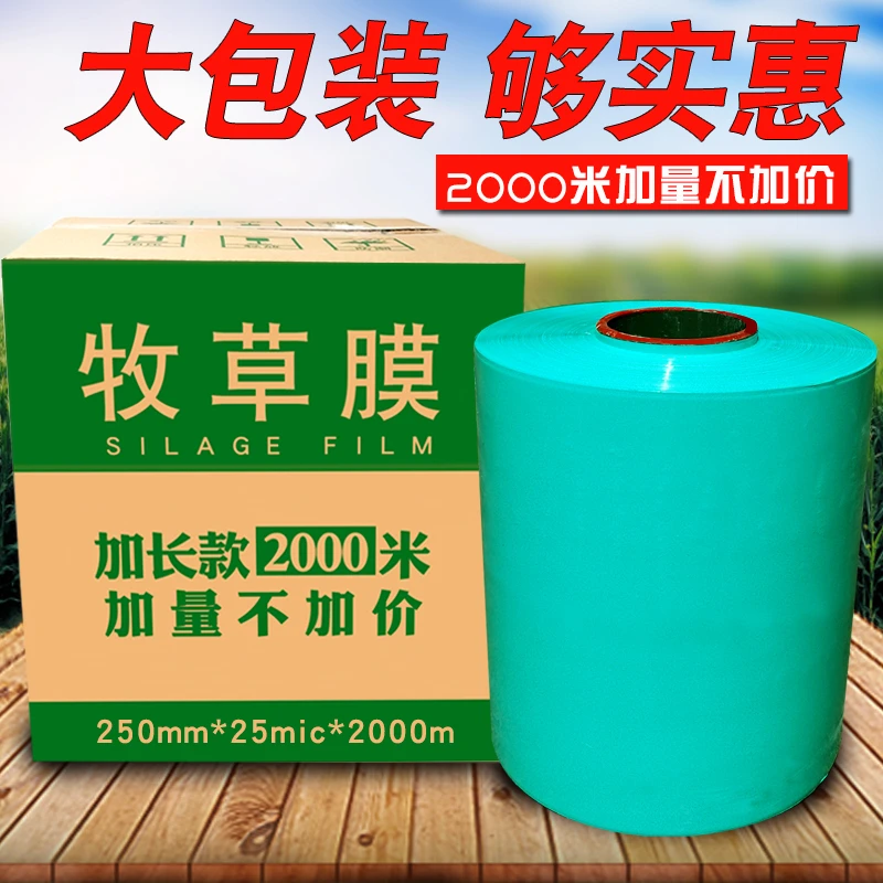 升级加长款优质牧草膜青贮打包膜青贮牧草膜全新进口打捆包膜绿色