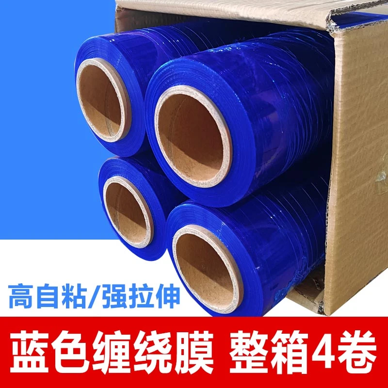 pe弹力大卷缠绕膜蓝色拉伸膜打包膜工业用打包膜塑料薄膜自粘护栏
