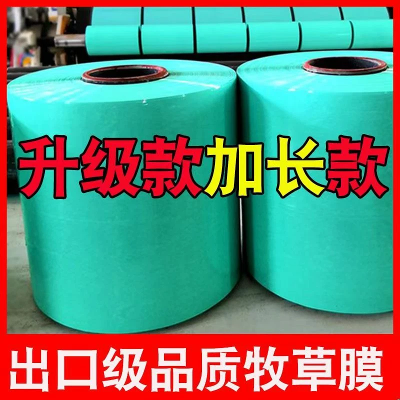 全新牧草膜青贮打包膜保鲜青储饲料裹包膜秸秆打包膜工厂品质现货