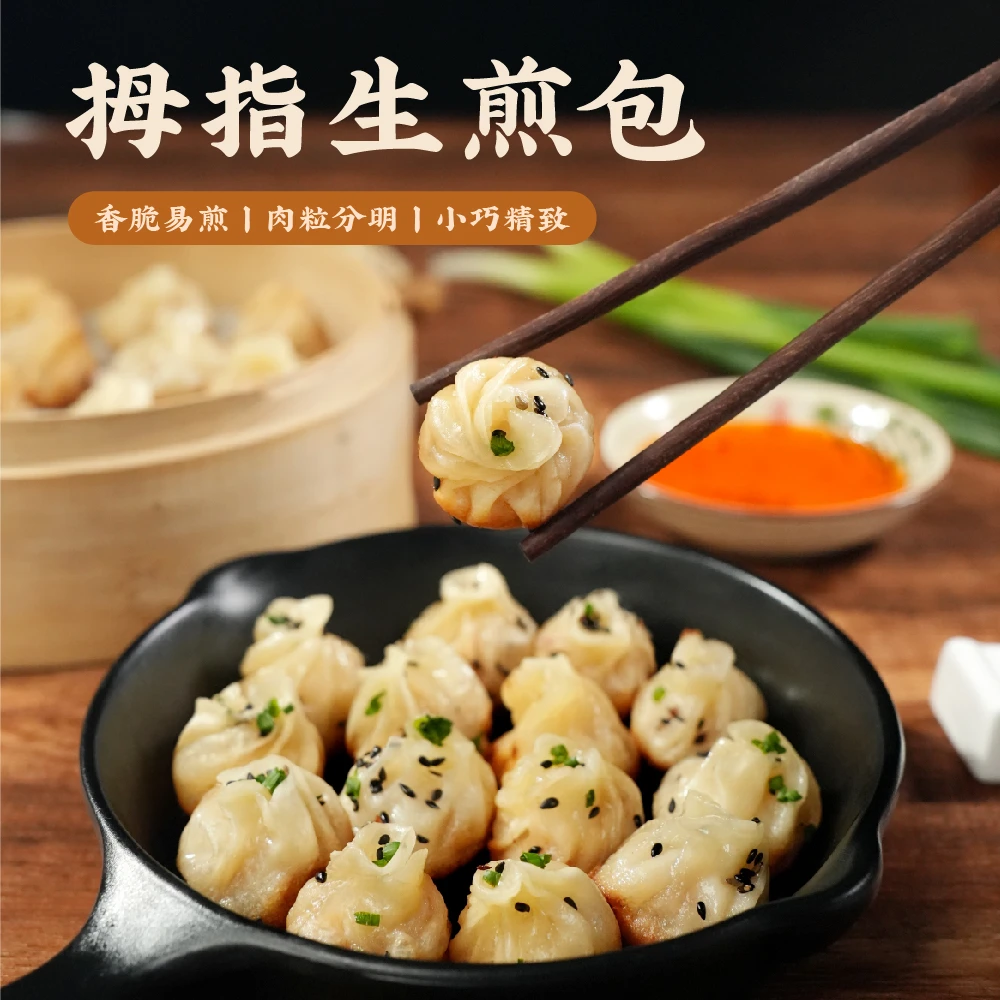 玖久同心拇指生煎包猪肉馅迷你小笼包懒人必备半成品儿童早餐便捷