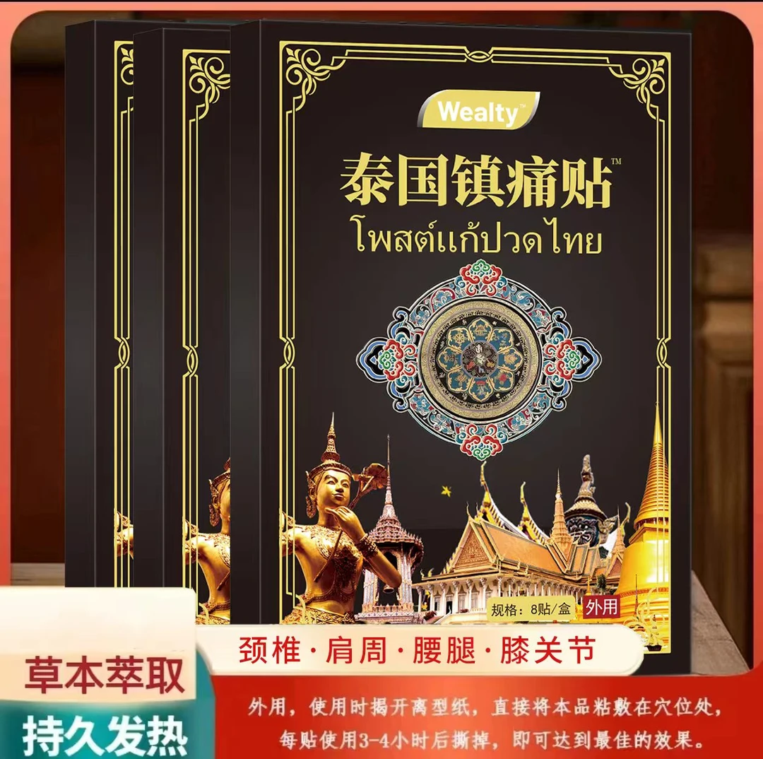 【拍五单发六盒】泰国镇痛贴 舒缓透气肩颈贴腰椎颈黑色新款HD