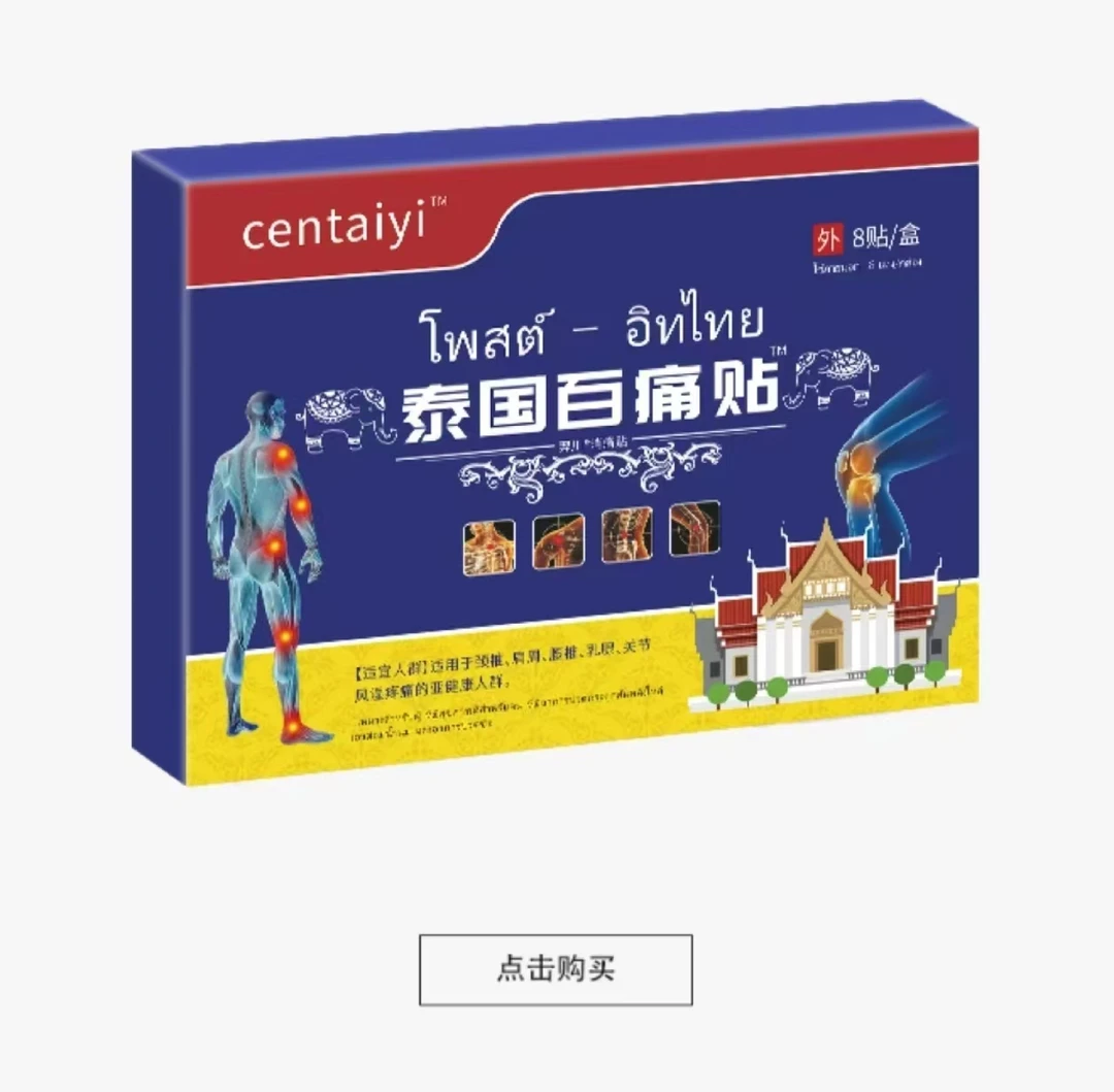 【拍五单加赠一盒】泰国肩颈贴 深层渗透 温和舒适-A