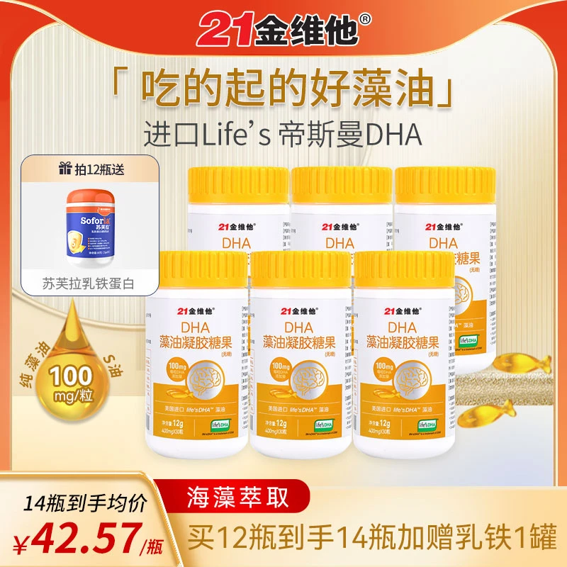 【康总母婴】21金维他DHA藻油凝胶糖果30粒进口帝斯曼藻油
