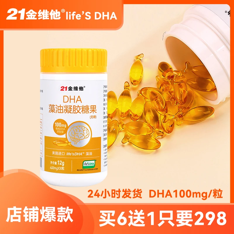 【97年老品牌】21金维他DHA进口适合儿童孕妇、婴幼儿无污染营养品NF