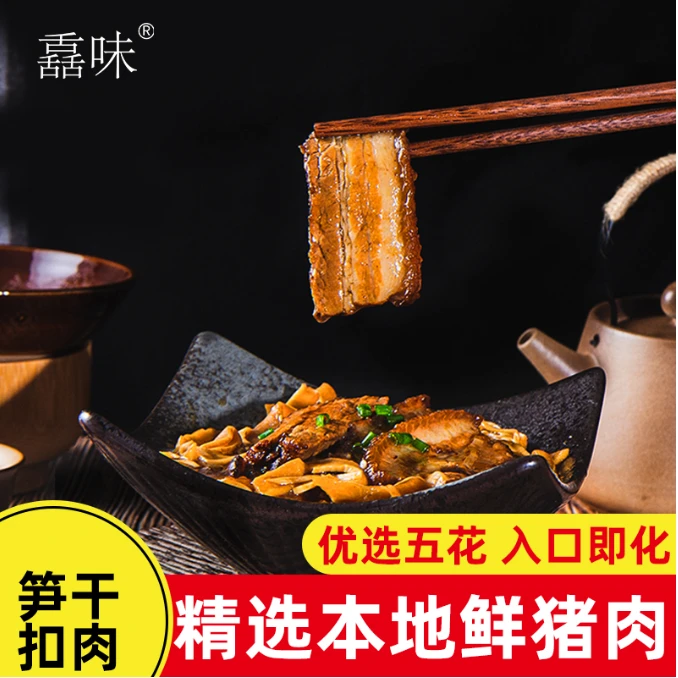 舙味王朝温州王朝大酒店笋干扣肉 450g*2盒*3盒加热即食下饭菜
