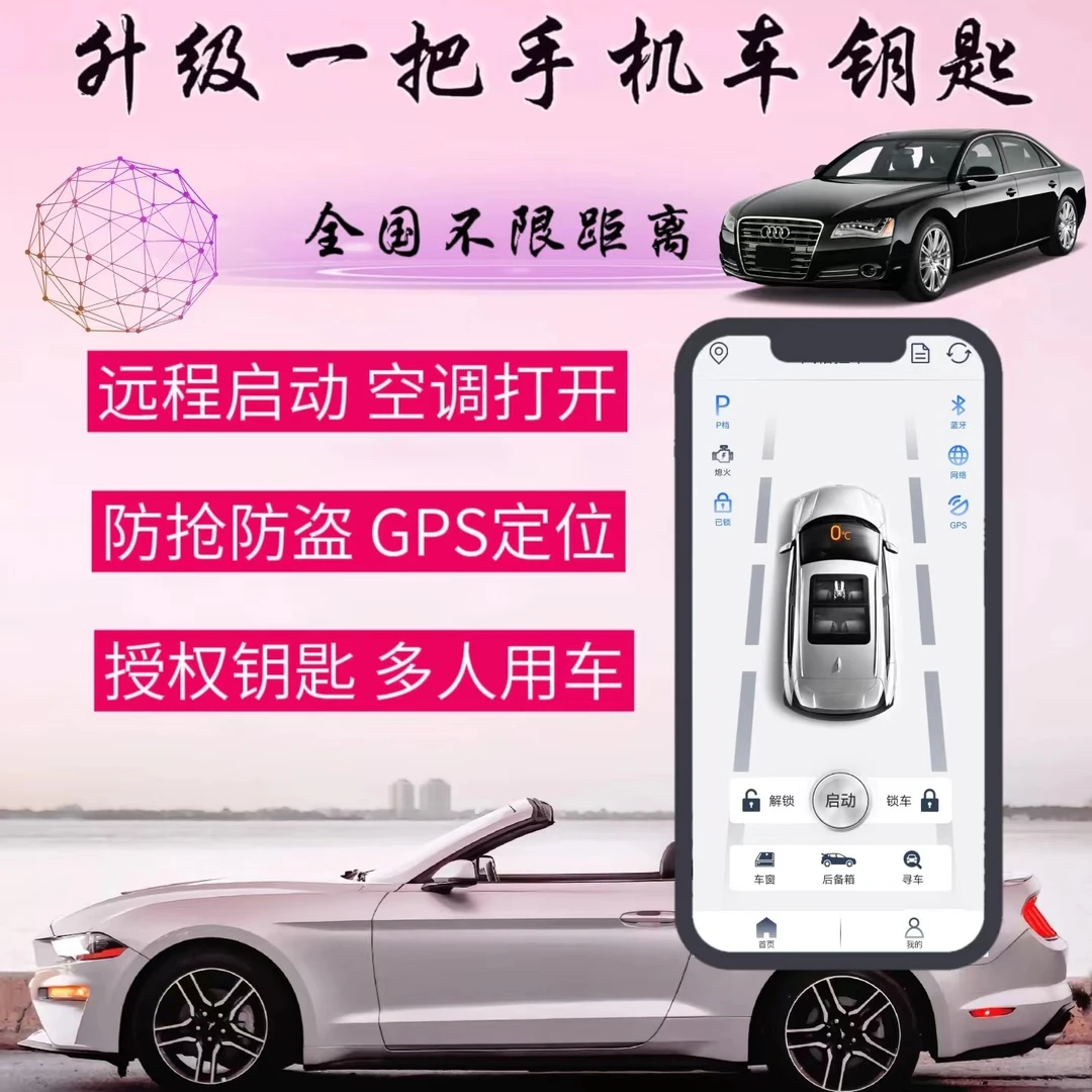 豪车 奔驰 宝马 奥迪 路虎升级 手机远程控车 舒适监控防盗功能