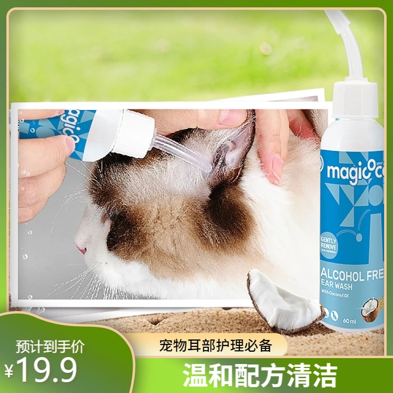 【官方正品洁耳液】新品椰子油猫咪配方温和犬猫通用清洁耳道专用