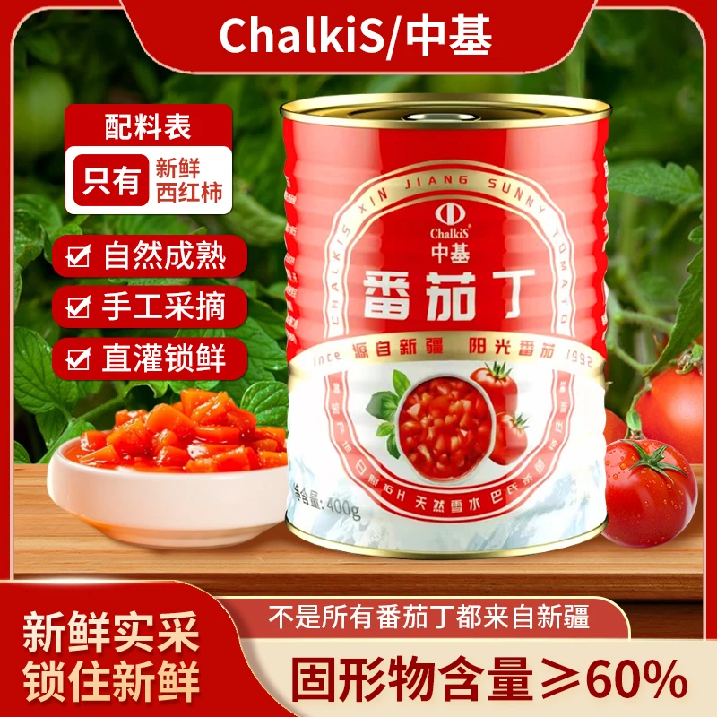 【24年新鲜日期】中基新疆番茄丁火锅搭档400g零添加-jgpy