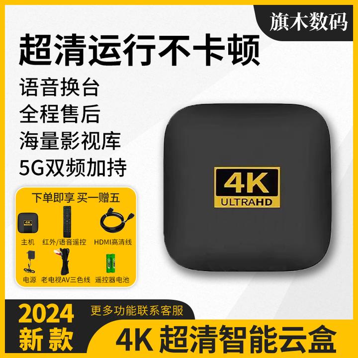 2024新款电视机顶盒子无线4K网络智能播放器家用5G免费tv