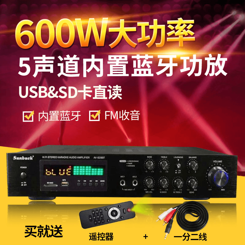 5声道家用功放机 大功率专业家庭影院卡拉ok蓝牙收音舞台唱歌功放