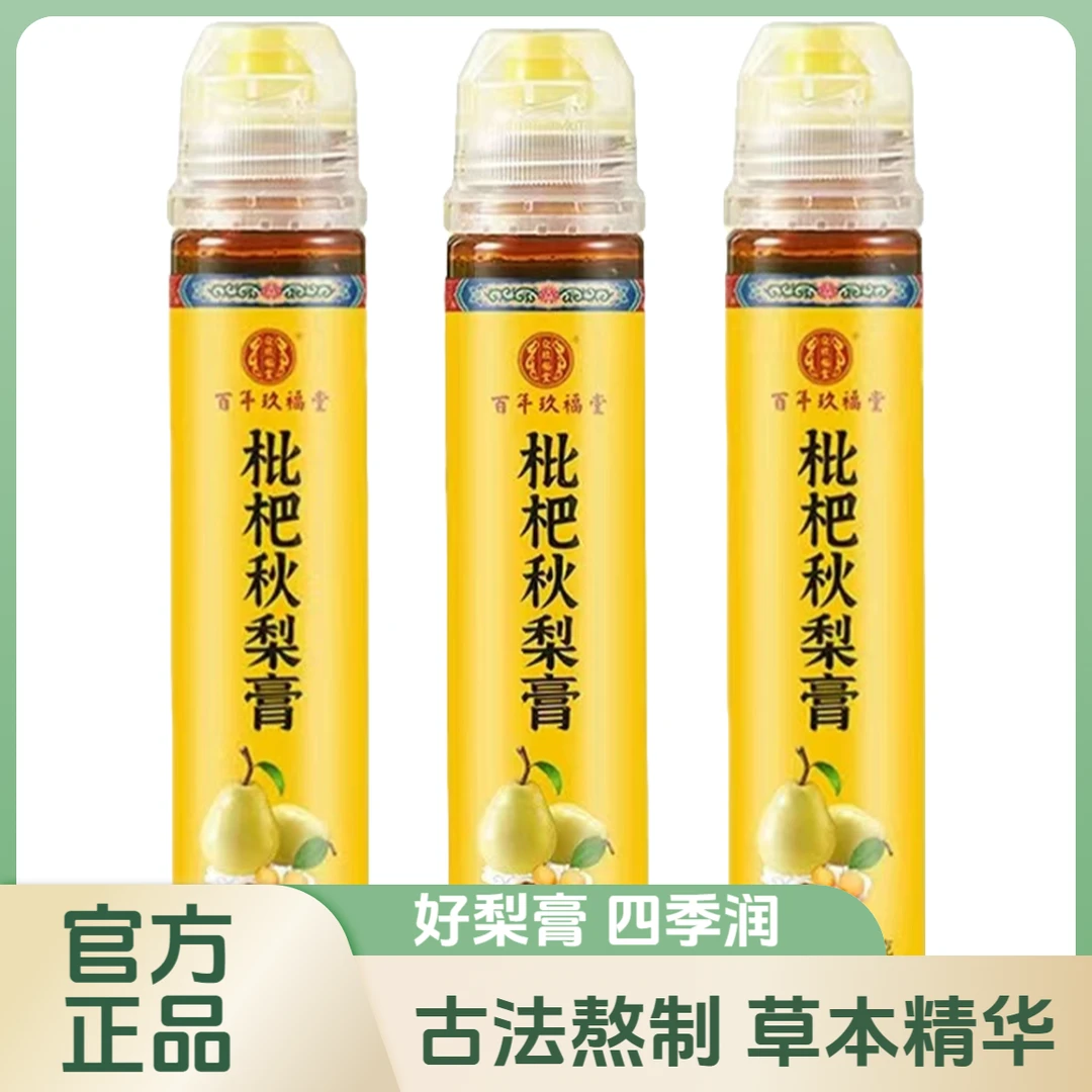 【拍5发6】古法熬制枇杷秋梨膏古法雪梨冰糖冲调饮用四季清润常备