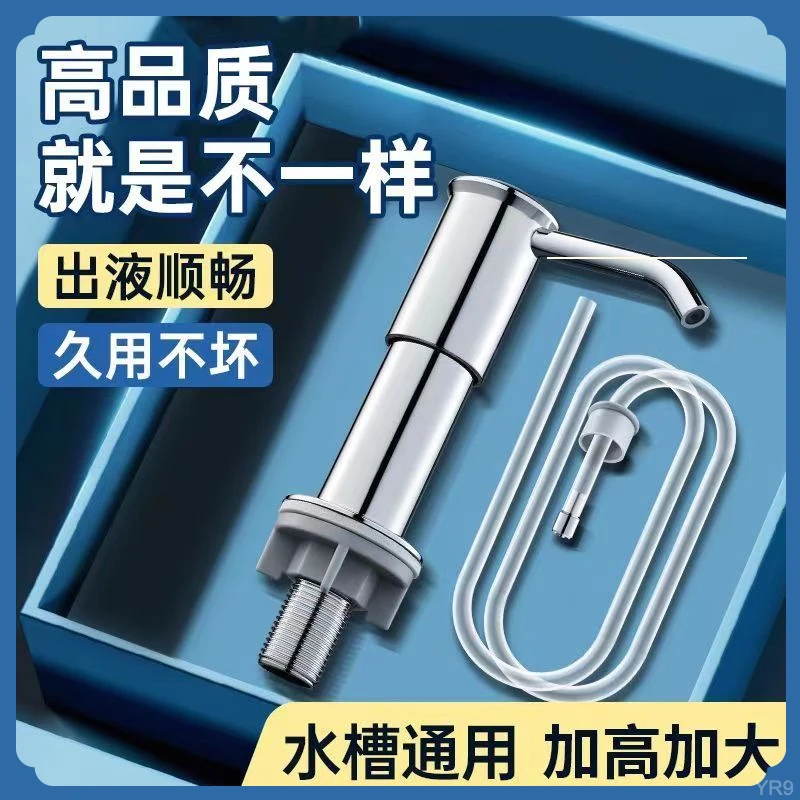 水槽管洗涤剂延长皂液器洗洁精家庭按压厨房水槽通用洗菜盆方便