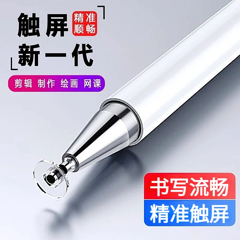 【特惠专享】高精度剪映触控电容笔触屏手写手机通用剪辑平板绘画笔