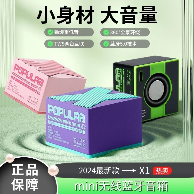 【组合装】Basix蓝牙迷你小音响X1低音炮高音质便携HiFi网红同款