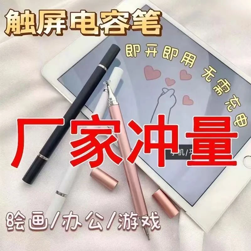 【1元包邮】剪映高精度手机触屏笔触控电容笔通用安卓平板绘画笔