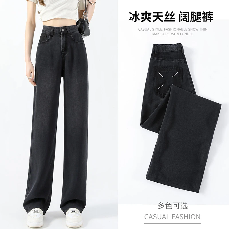 黑色天丝牛仔裤女2024年秋季新款高腰显瘦垂感薄款宽松阔腿长裤子
