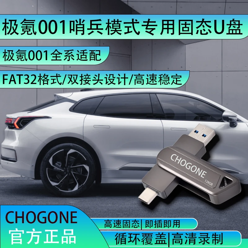 极氪001哨兵模式专用固态U盘优盘usb3.2高清稳定FAT32格式优盘