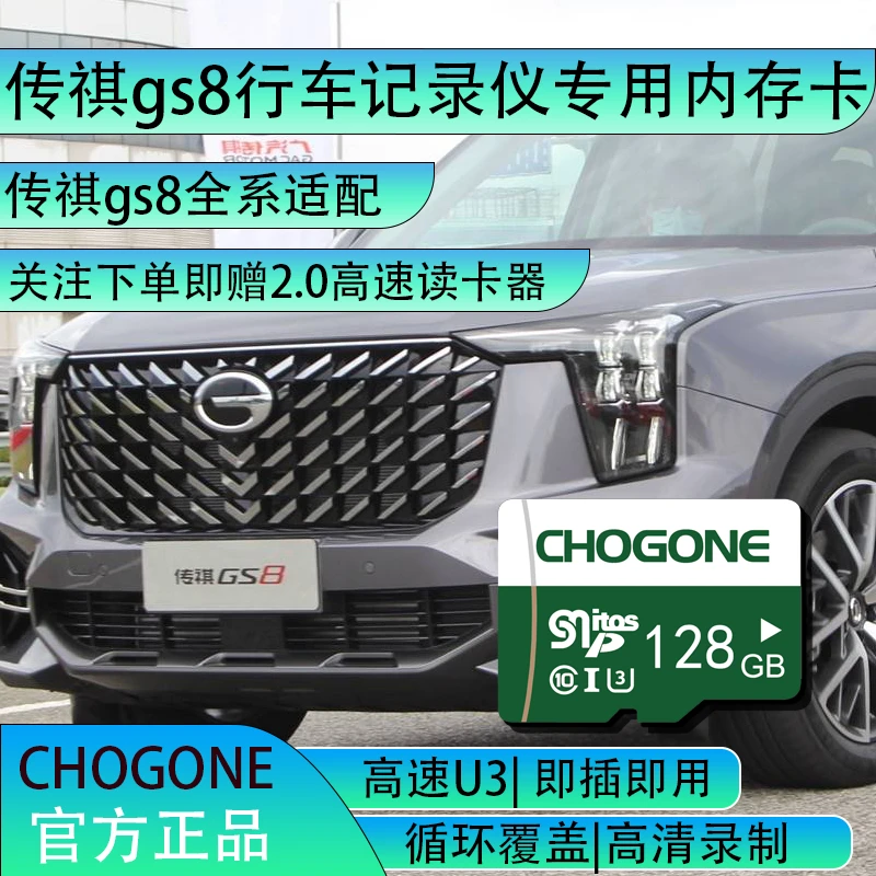 传祺gs8行车记录仪专用内存卡tf卡gs8存储卡gs8车载记录仪储存卡