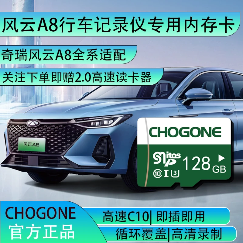 风云A8行车记录仪专用内存卡风云A8全系适配高速存储卡TF卡