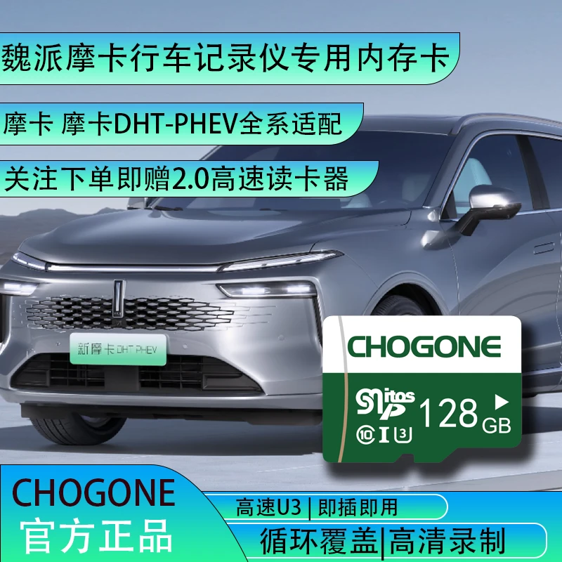 魏牌摩卡行车记录仪专用存储卡内存卡储存卡摩卡DHT PHEV全系tf卡