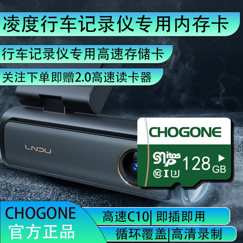 凌度行车记录仪专用内存卡高速凌度记录仪专用TF卡储存卡通用