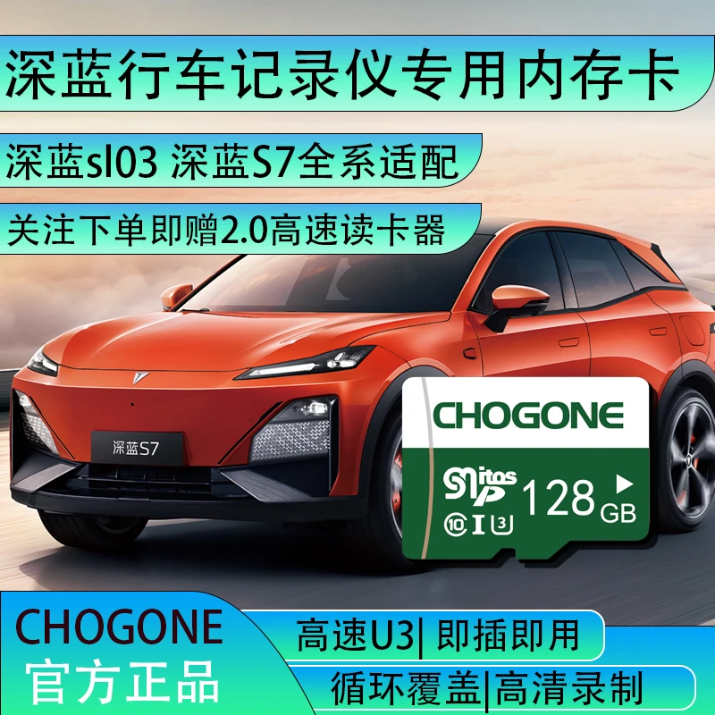 深蓝行车记录仪专用内存卡深蓝SL03 深蓝S7 C10高速存储卡TF卡