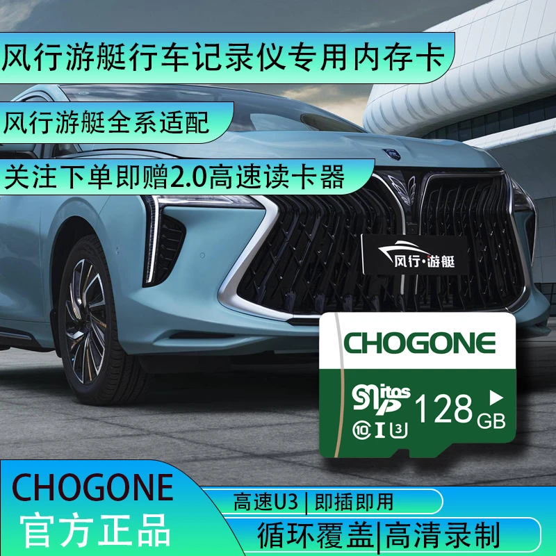 风行游艇行车记录仪专用存储卡储存卡内存卡游艇专用TF卡全系适配