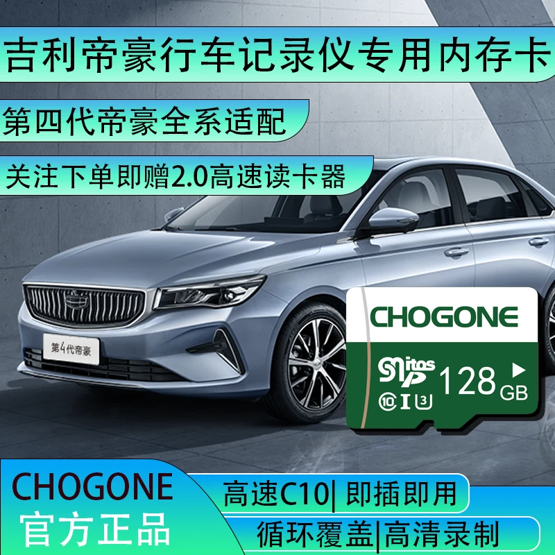 第四代帝豪行车记录仪专用内存卡吉利帝豪高速C10TF卡帝豪存储卡