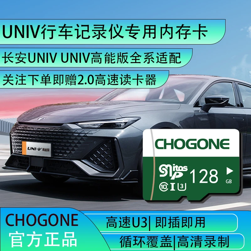 长安UNIV行车记录仪专用内存卡存储卡TF卡class10高速通用储存卡