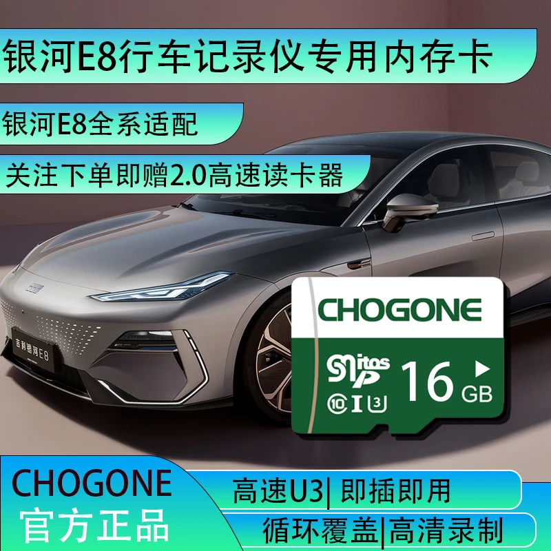 银河E8行车记录仪专用内存卡银河E8适配高速存储卡