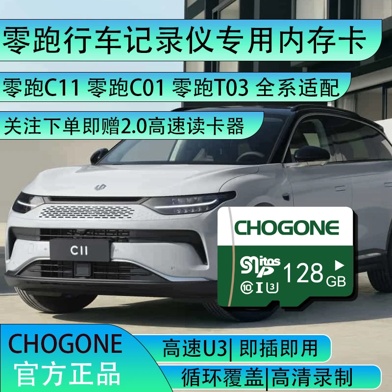 零跑行车记录仪专用内存卡TF卡存储卡零跑C11 T03 C01 S01高速TF