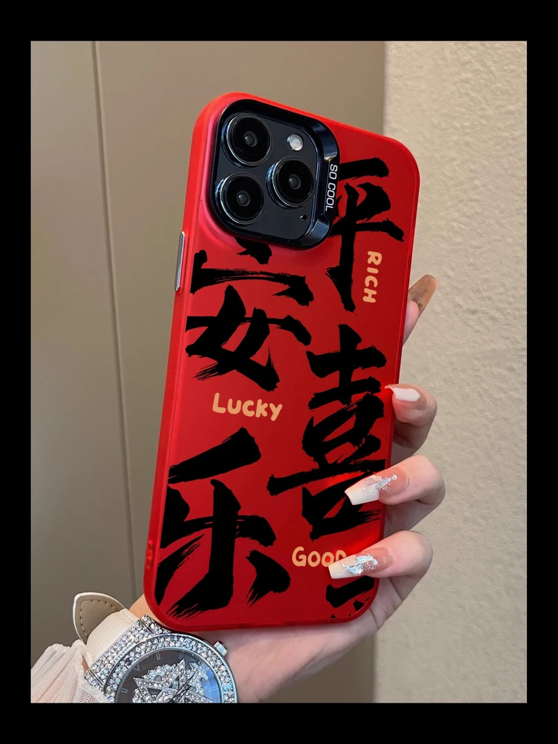 平安喜乐适用于苹果15promax手机壳iphone14/13/12高级感11新款15