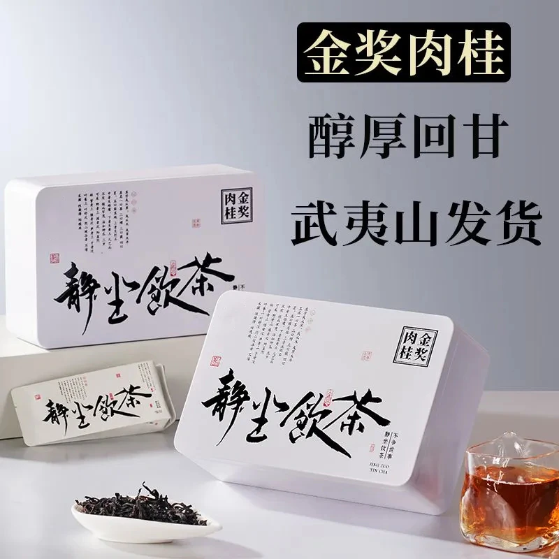 武夷岩茶金奖肉桂茶叶礼盒装纯手工炭焙乌龙茶浓香型春茶老枞水仙