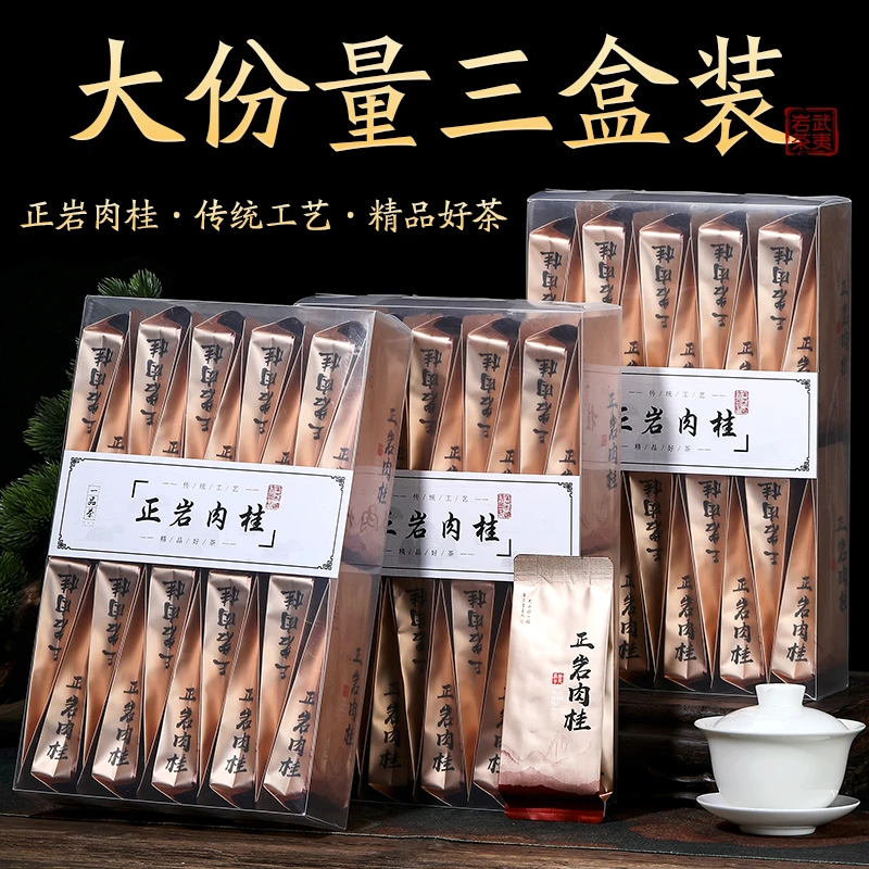 武夷山正岩肉桂茶叶500g浓香型乌龙茶碳焙大红袍散装武夷岩茶水仙
