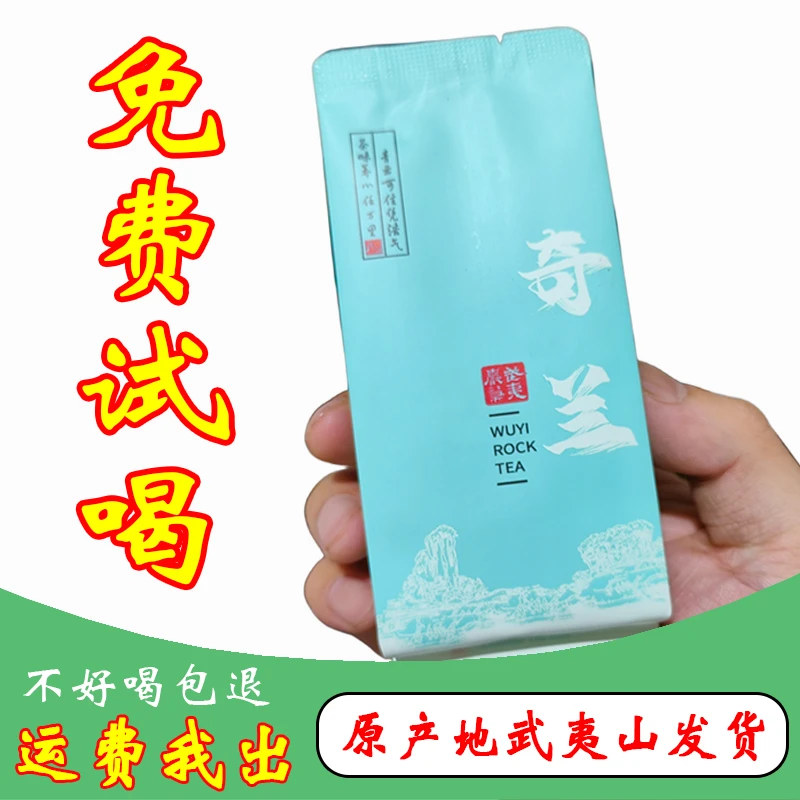 武夷岩茶奇兰茶叶500g兰花香花香浓香型乌龙茶手工碳焙正岩肉桂茶
