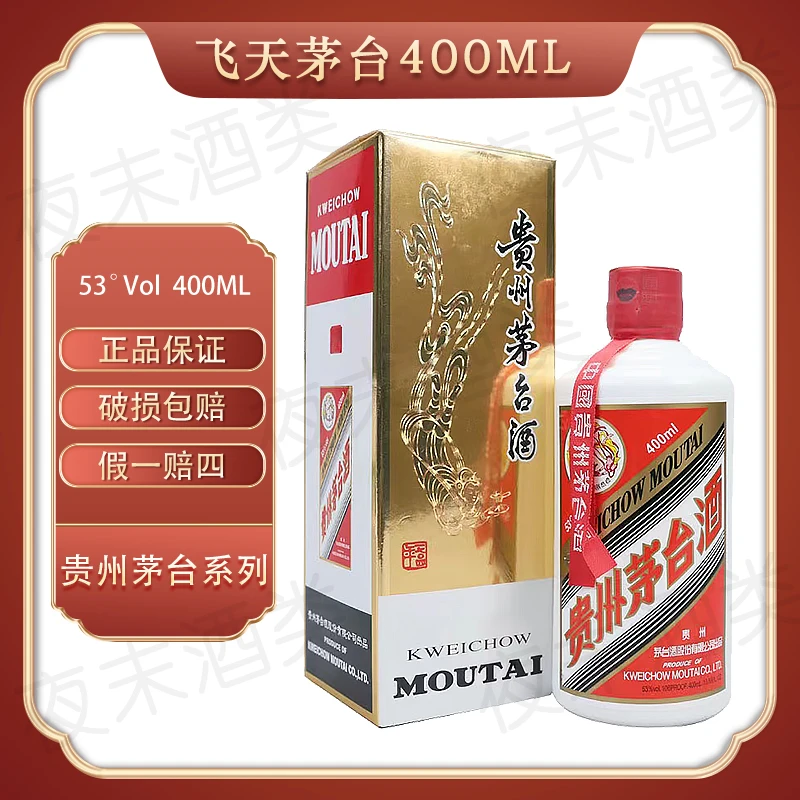 KWEICHOW MOUTAI/贵州茅台400ml茅台酒稀缺规格酱香型53度400ml