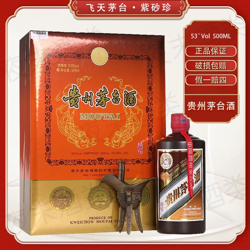KWEICHOW MOUTAI/贵州茅台紫砂珍品贵州茅台酒酱香型53度500ml