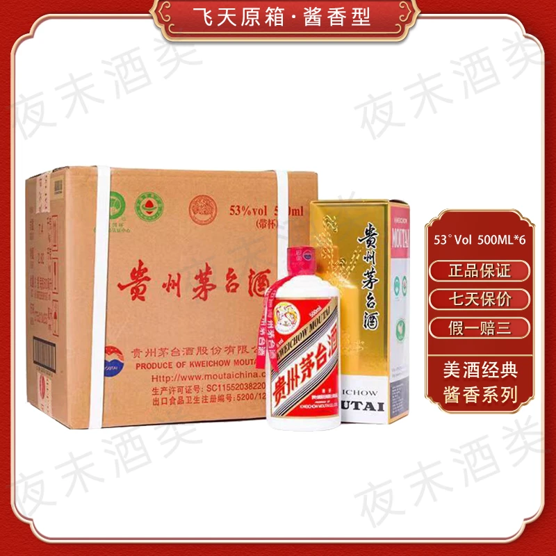 KWEICHOW MOUTAI/贵州茅台2024年飞天茅台500ml*6瓶原箱53度500ml