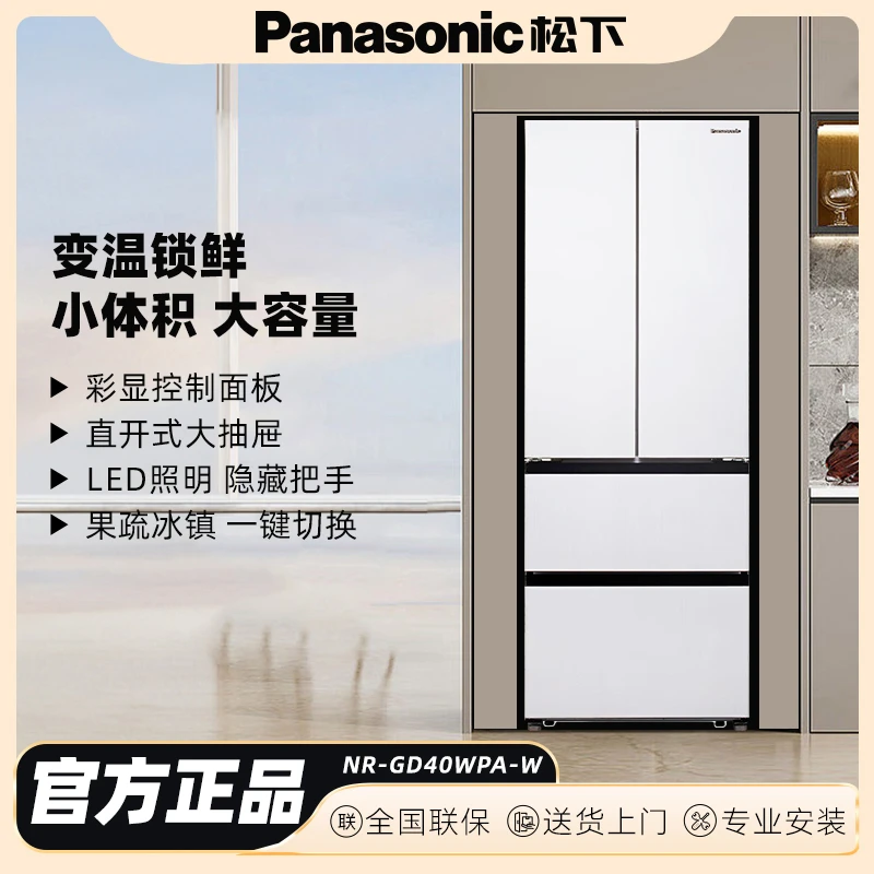 【风感波粒】松下法式多门400升冰箱除菌小海豚系列