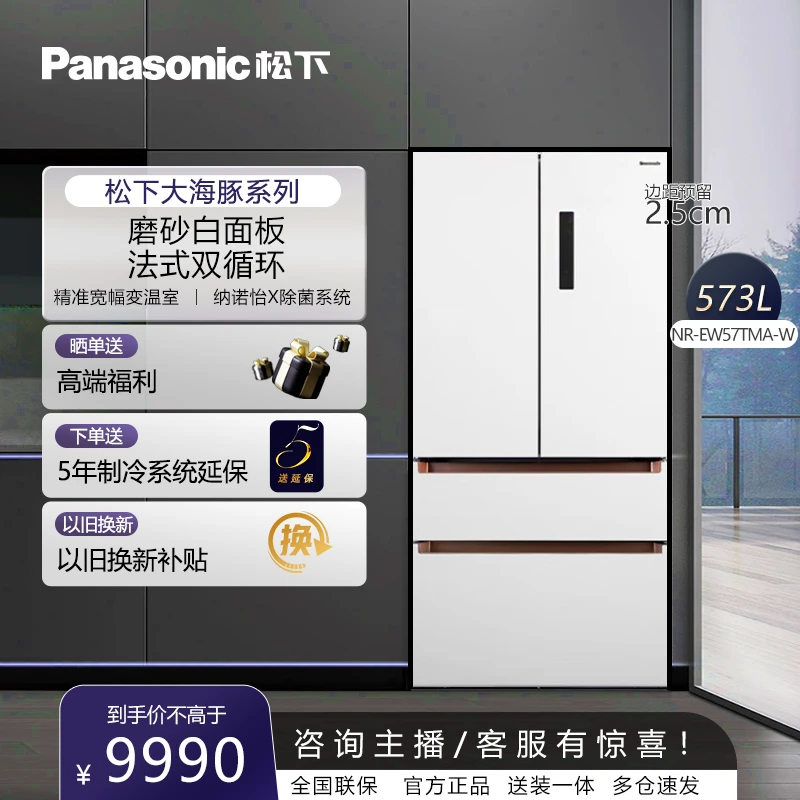 【松下旗舰】松下573L大海豚超薄法式冰箱风冷无霜纳诺怡X宽幅变温H