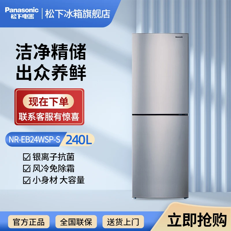 松下（Panasonic）双门冰箱240升节能双开门电冰箱家用NR-EB24WSP-S