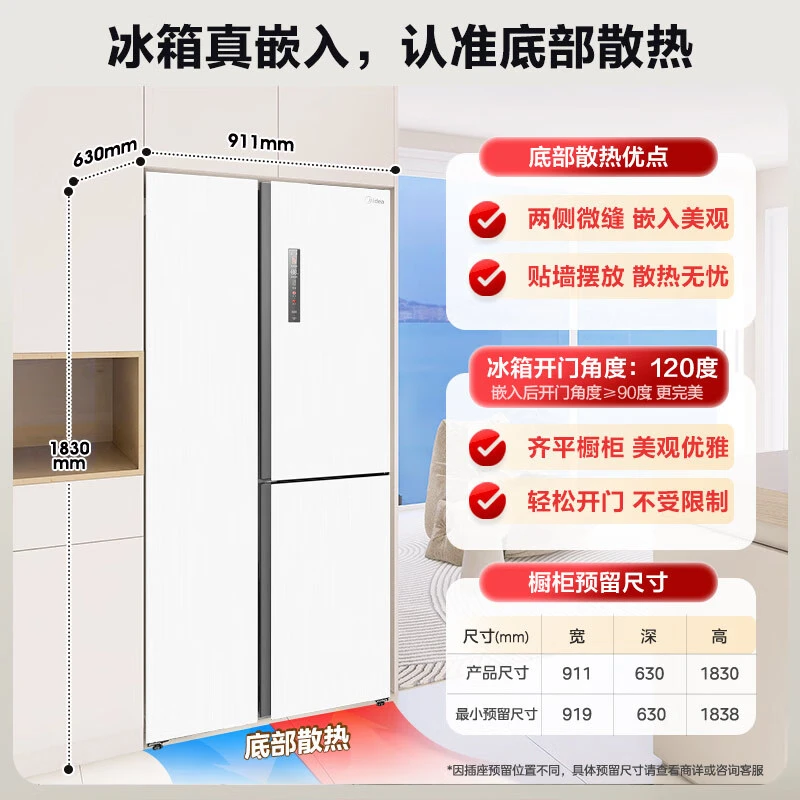 【国补专享】美的T型冰箱530无缝全嵌超薄对开三门一级变频505L