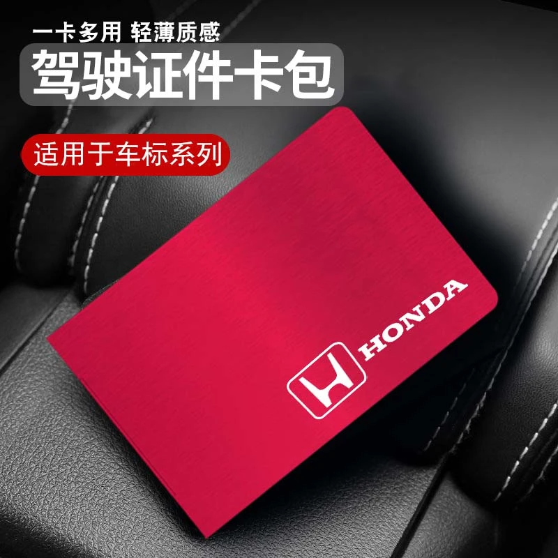 【车标定制】证件夹四卡位卡包二合一驾驶证套铝合金车载行驶证金属