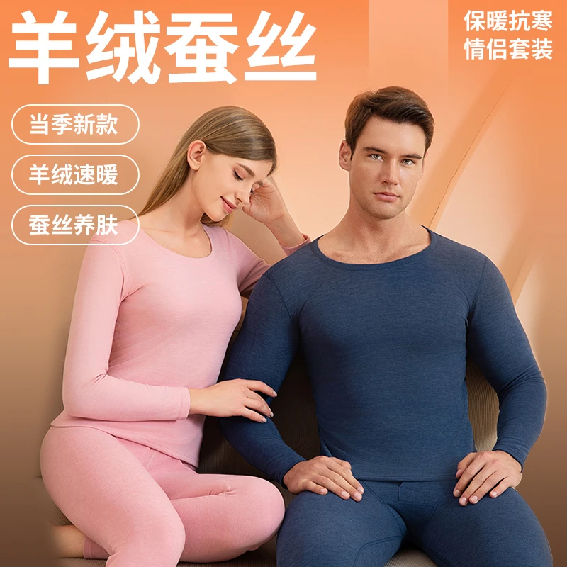 情侣保暖男女套装内衣发热羊绒蚕丝防寒不起球亲肤秋衣秋裤