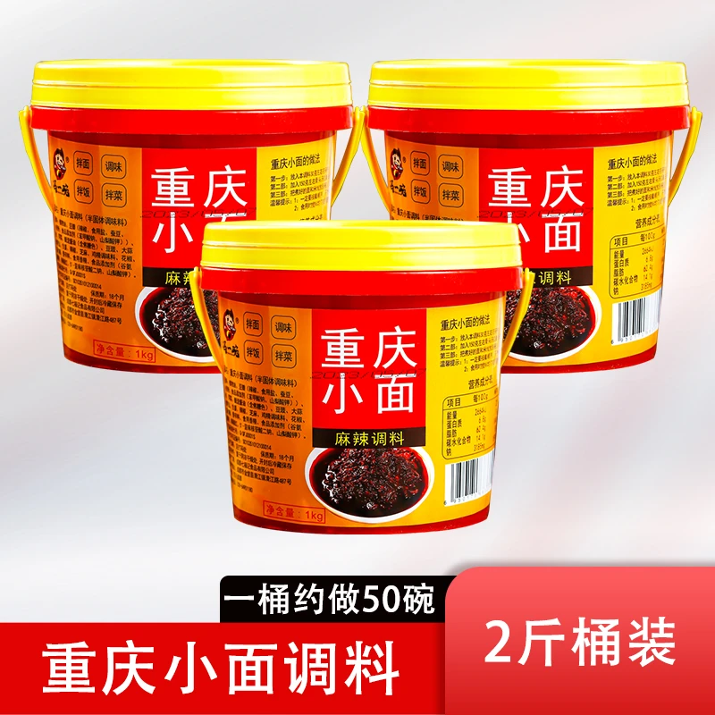 重庆小面调料拌面酱料辣椒酱凉面麻辣面调料包炒菜烹饪家商用