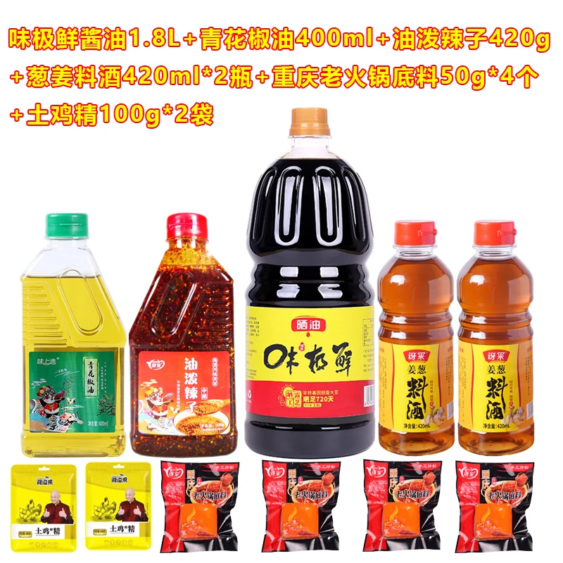 【11件套】鸡精味极鲜酱油青麻椒油葱姜料酒油泼辣子火锅底料调味料