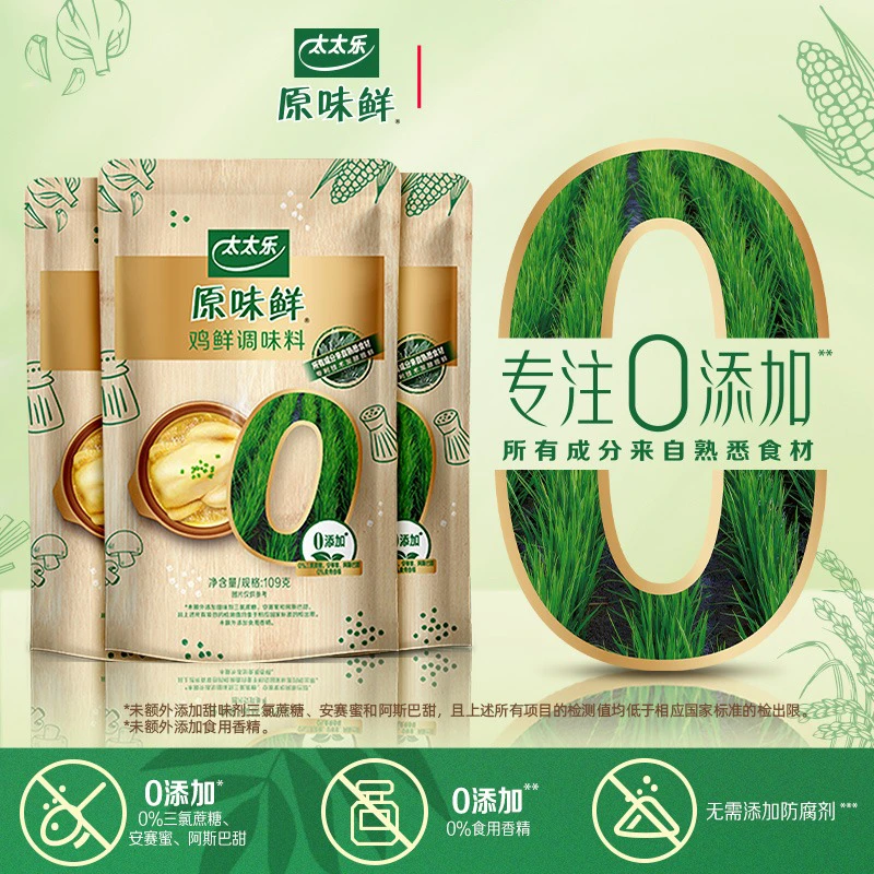 临期【买2送1】太太乐原味鲜鸡鲜调味料0添加料炒菜厨房家用调味品