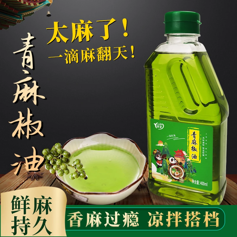 【临期】新鲜青麻椒油商用花椒油特麻特香藤椒油家用食用火锅冒菜
