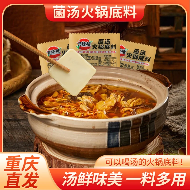 【买1送1】重庆火锅底料发货手工一人份宿舍麻辣烫串串香家用调味料